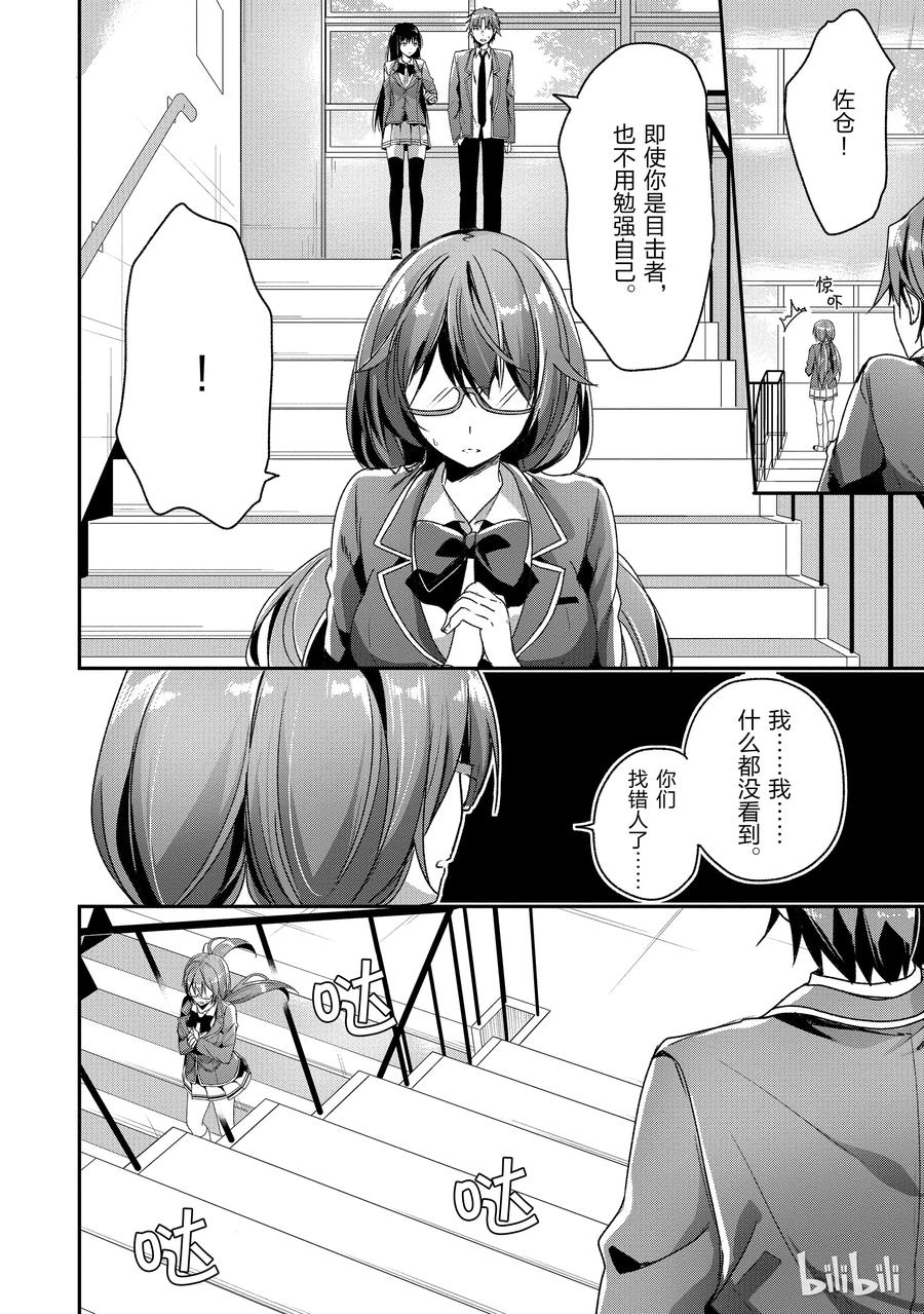 Classroom Of The Elite Ch.12 p24