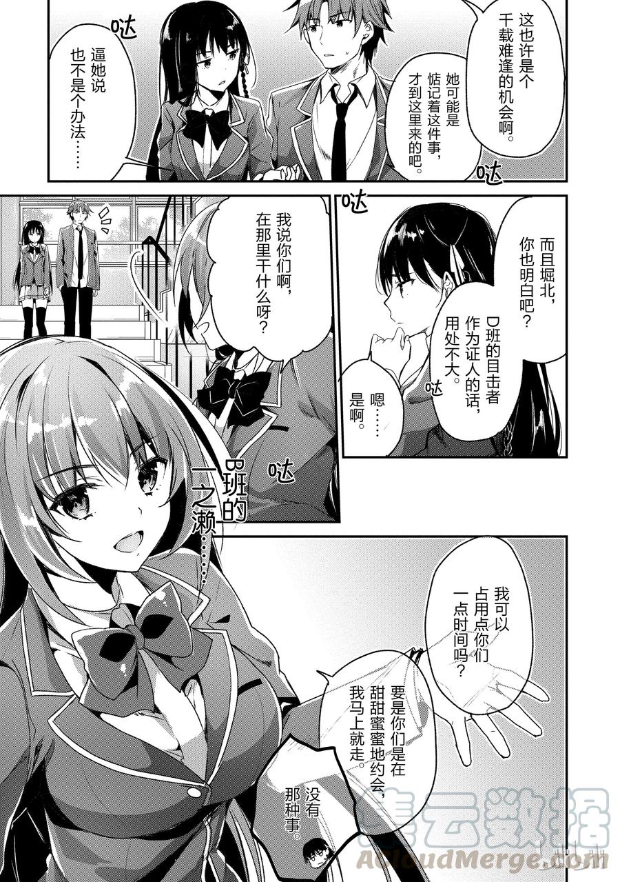 Classroom Of The Elite Ch.12 p25