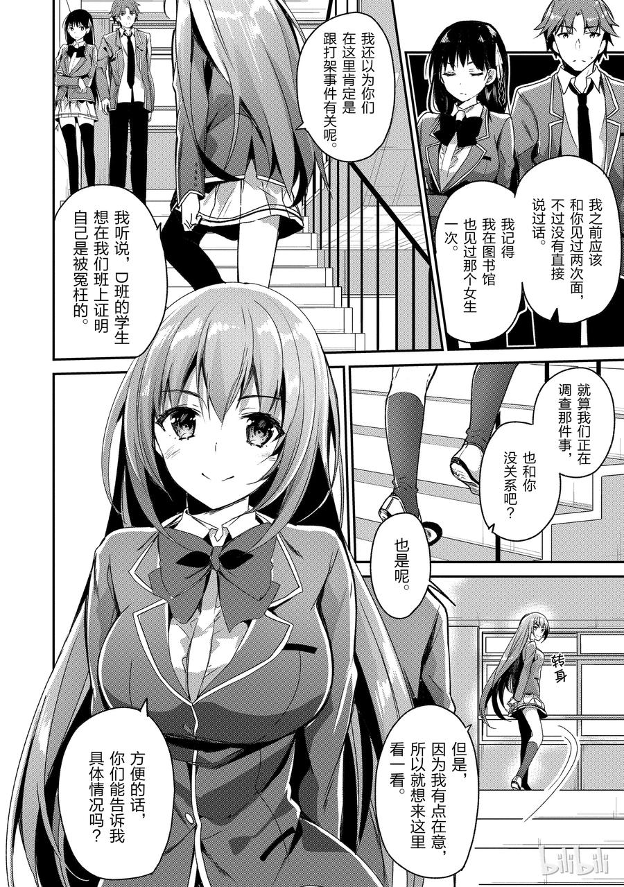 Classroom Of The Elite Ch.12 p26