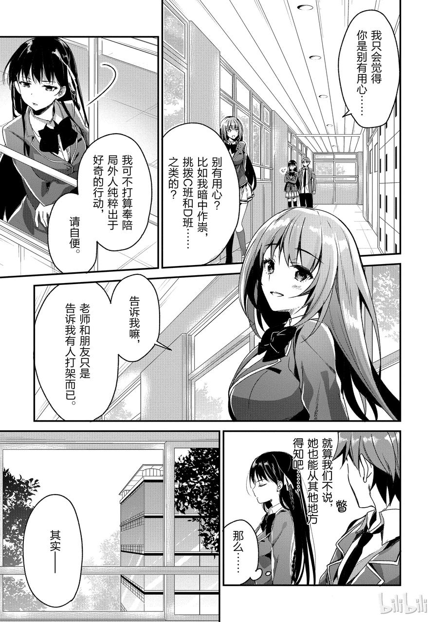 Classroom Of The Elite Ch.12 p27