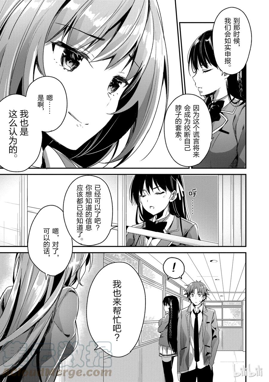 Classroom Of The Elite Ch.12 p29