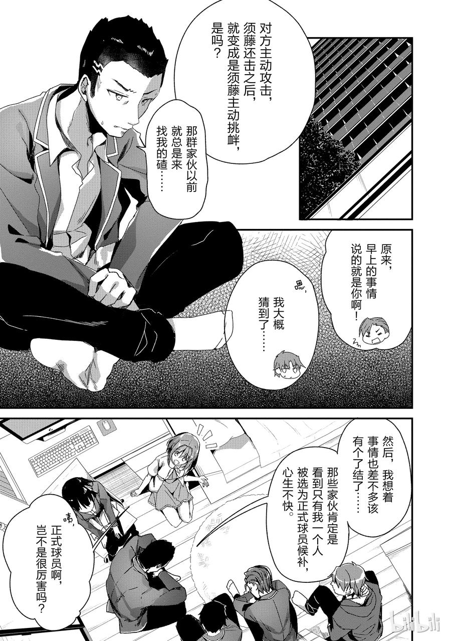 Classroom Of The Elite Ch.12 p3