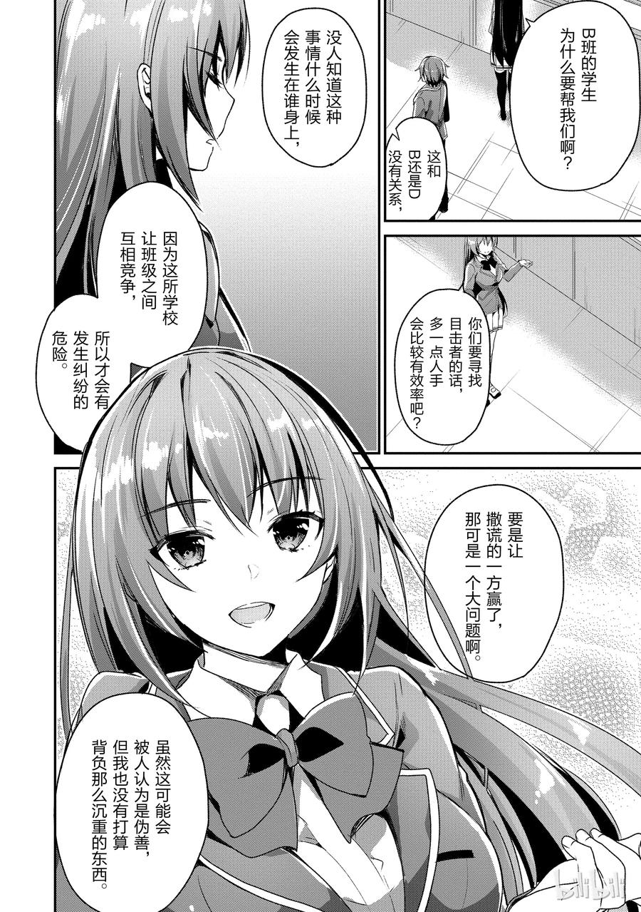 Classroom Of The Elite Ch.12 p30