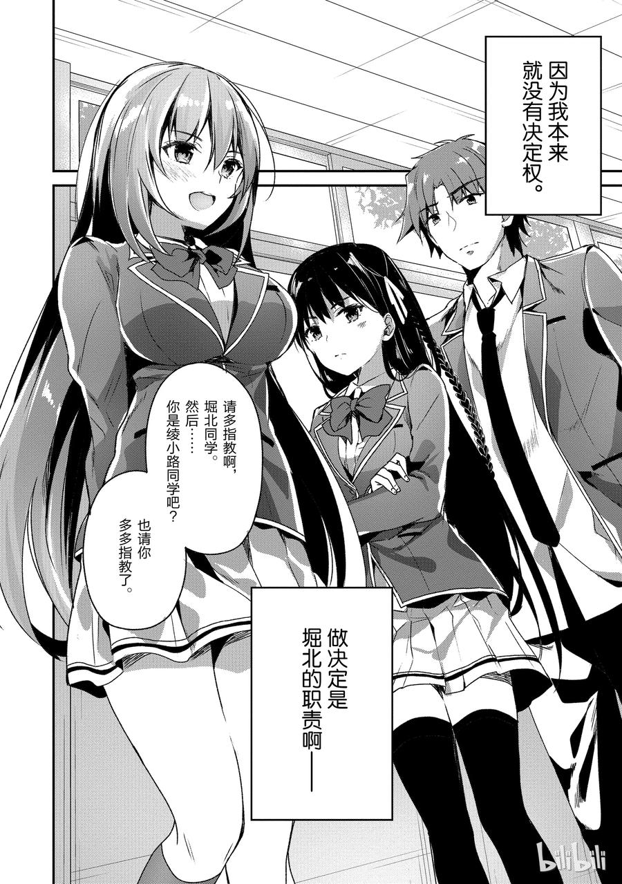 Classroom Of The Elite Ch.12 p32