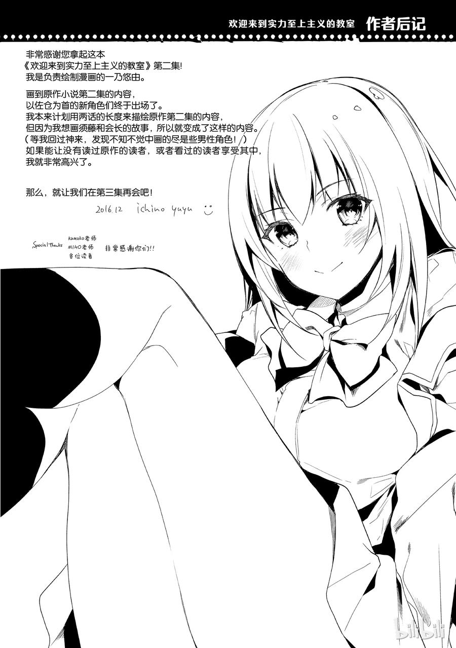 Classroom Of The Elite Ch.12 p34