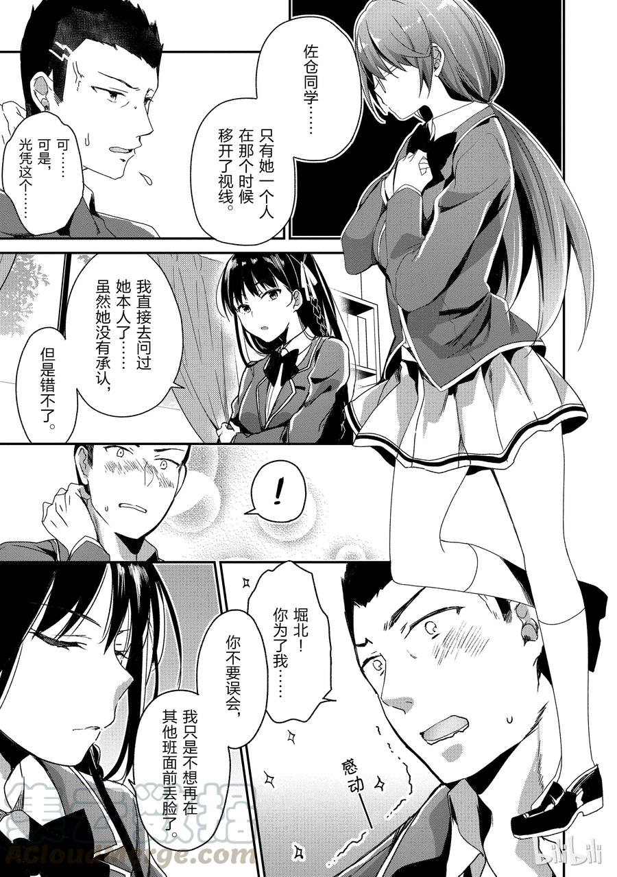 Classroom Of The Elite Ch.12 p5