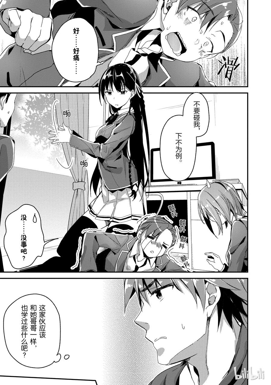 Classroom Of The Elite Ch.12 p7