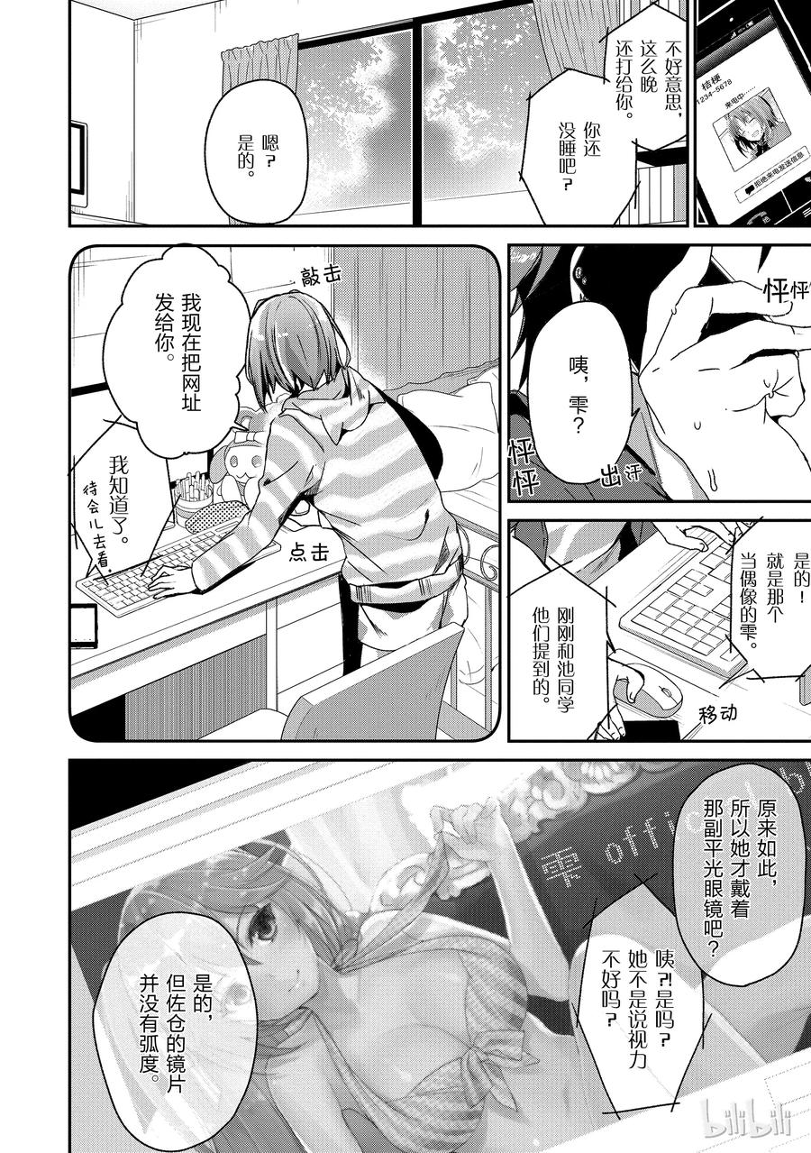 Classroom Of The Elite Ch.12 p8