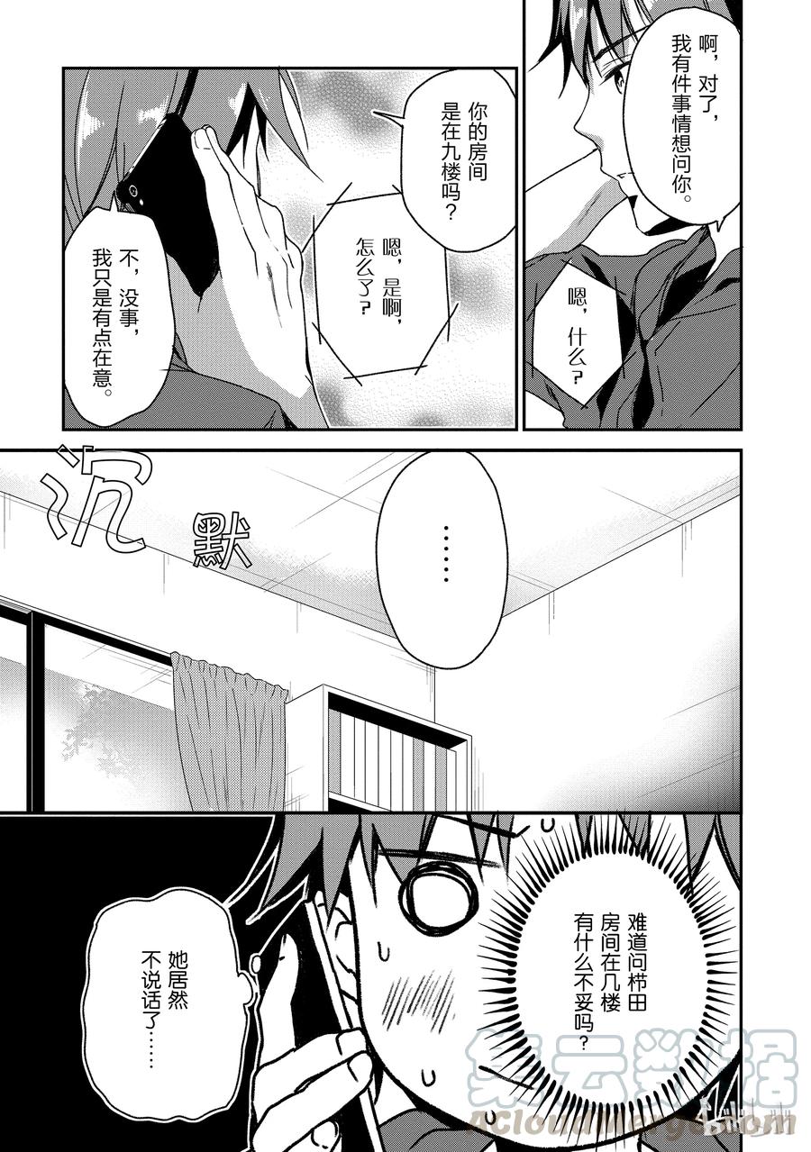Classroom Of The Elite Ch.12 p9