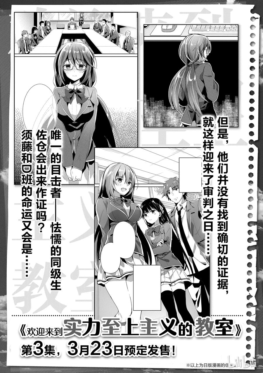 Classroom Of The Elite Ch.13 p10