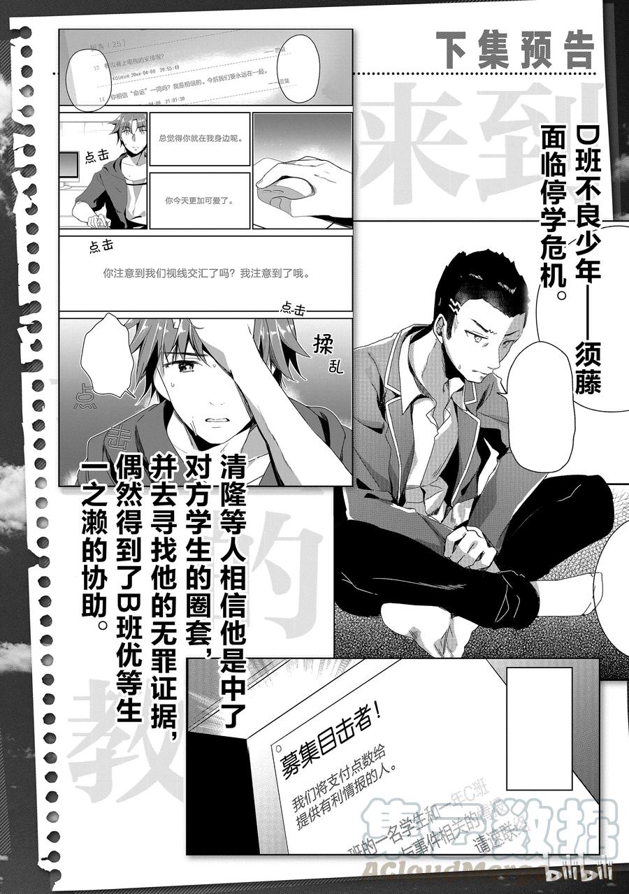 Classroom Of The Elite Ch.13 p9
