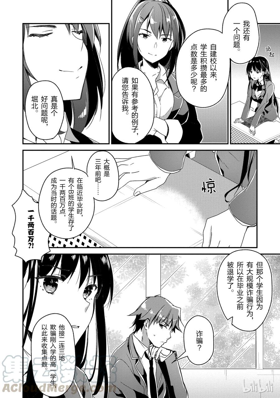 Classroom Of The Elite Ch.14 p13