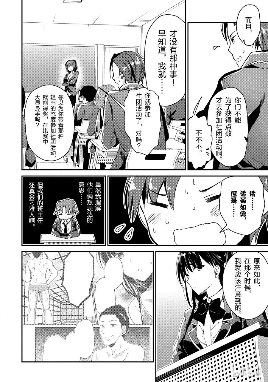 Classroom Of The Elite Ch.14 p15