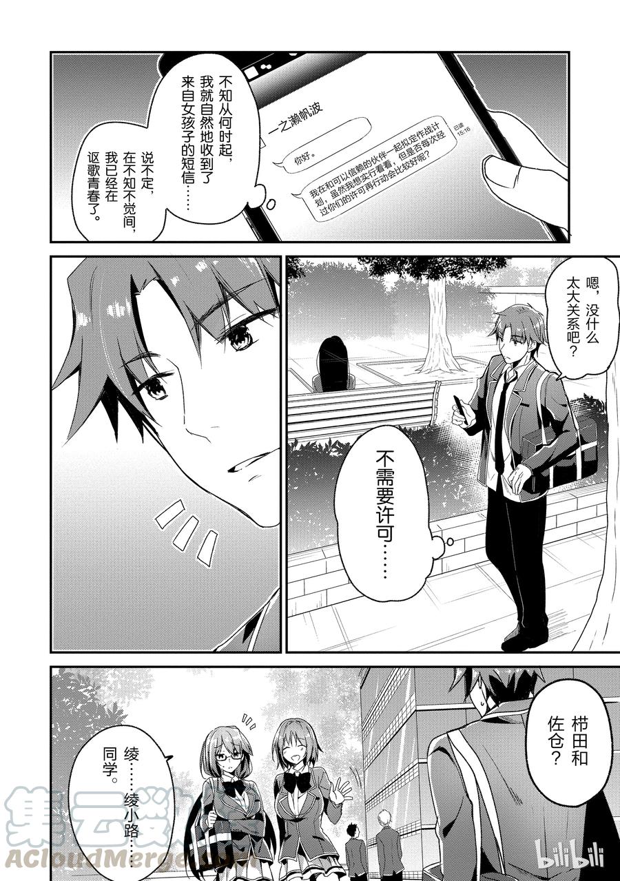 Classroom Of The Elite Ch.14 p17