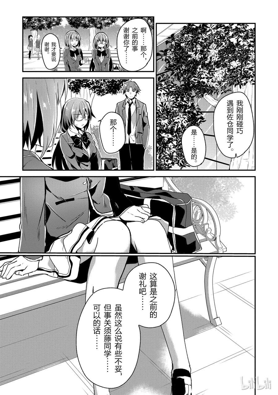 Classroom Of The Elite Ch.14 p18