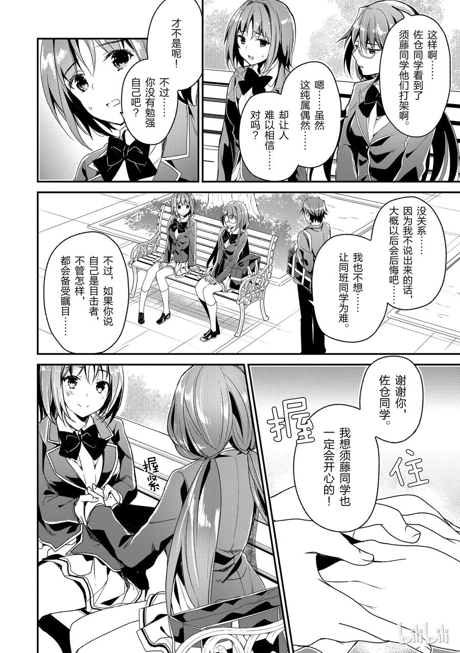 Classroom Of The Elite Ch.14 p19