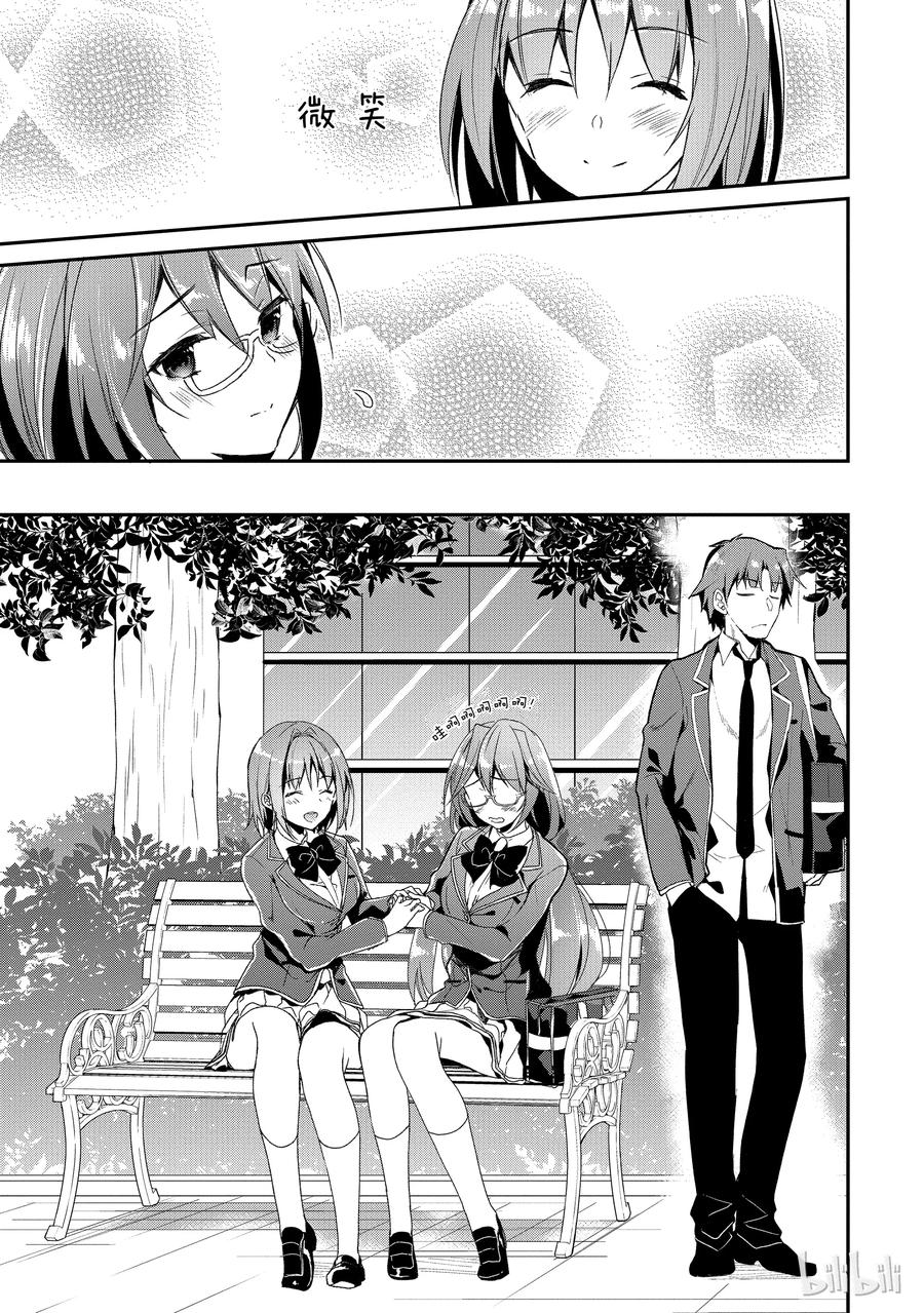Classroom Of The Elite Ch.14 p20