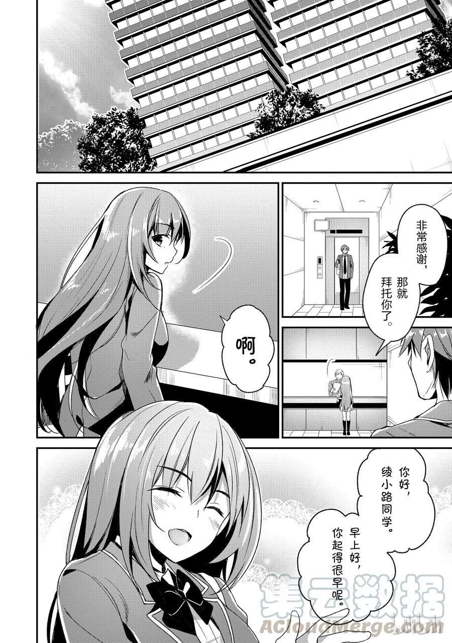 Classroom Of The Elite Ch.14 p21