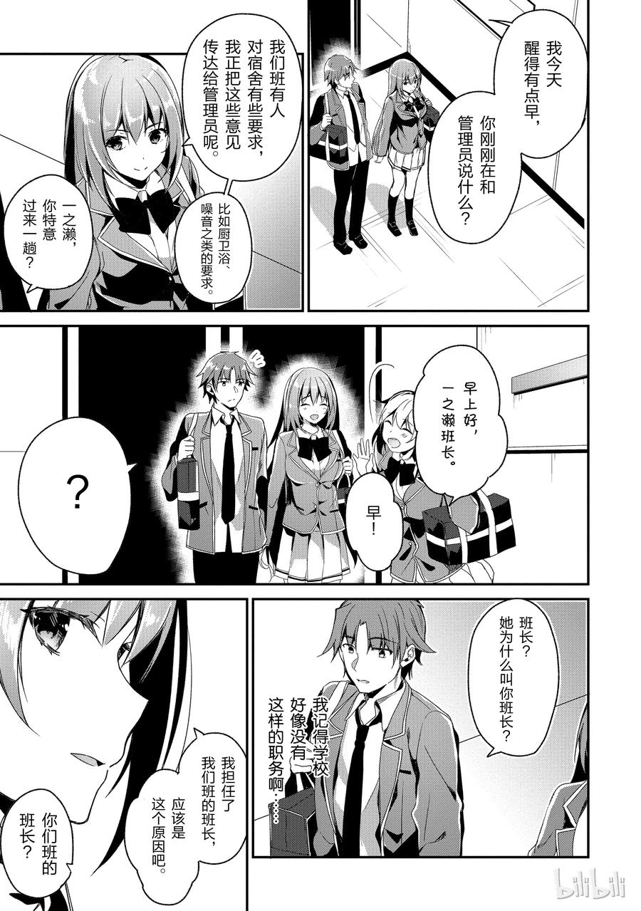 Classroom Of The Elite Ch.14 p22
