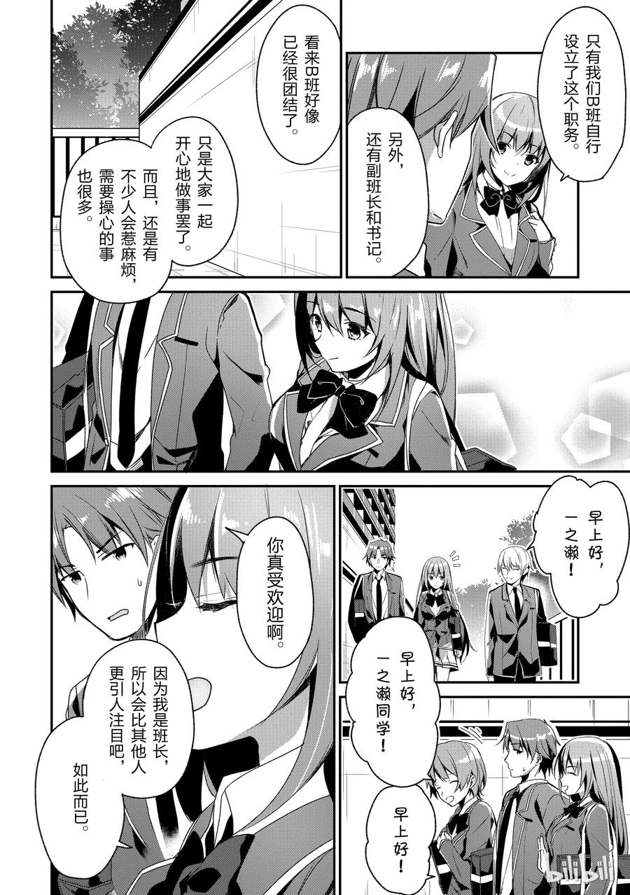 Classroom Of The Elite Ch.14 p23