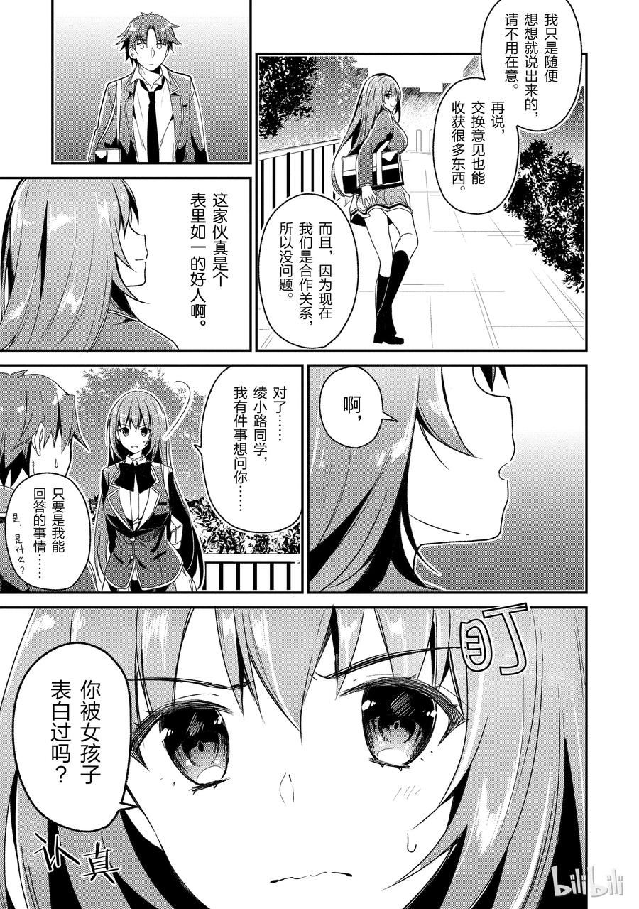 Classroom Of The Elite Ch.14 p30