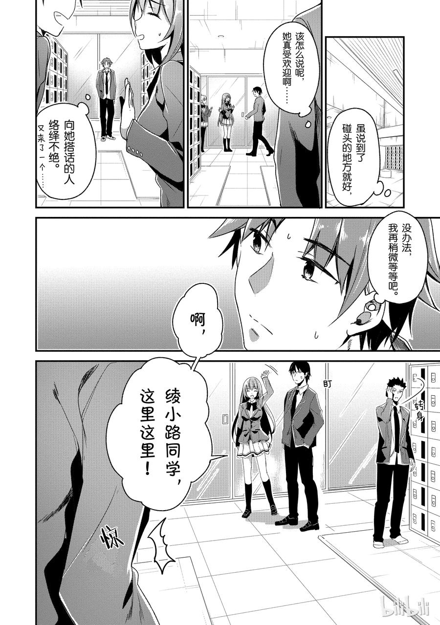 Classroom Of The Elite Ch.14 p31