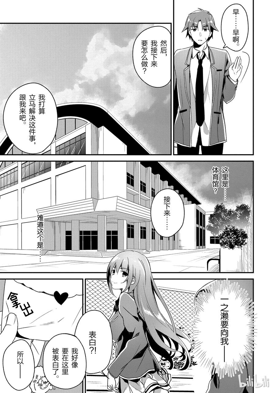 Classroom Of The Elite Ch.14 p32