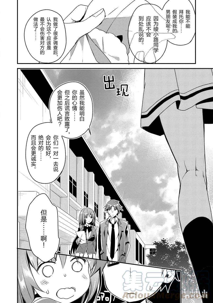 Classroom Of The Elite Ch.14 p33