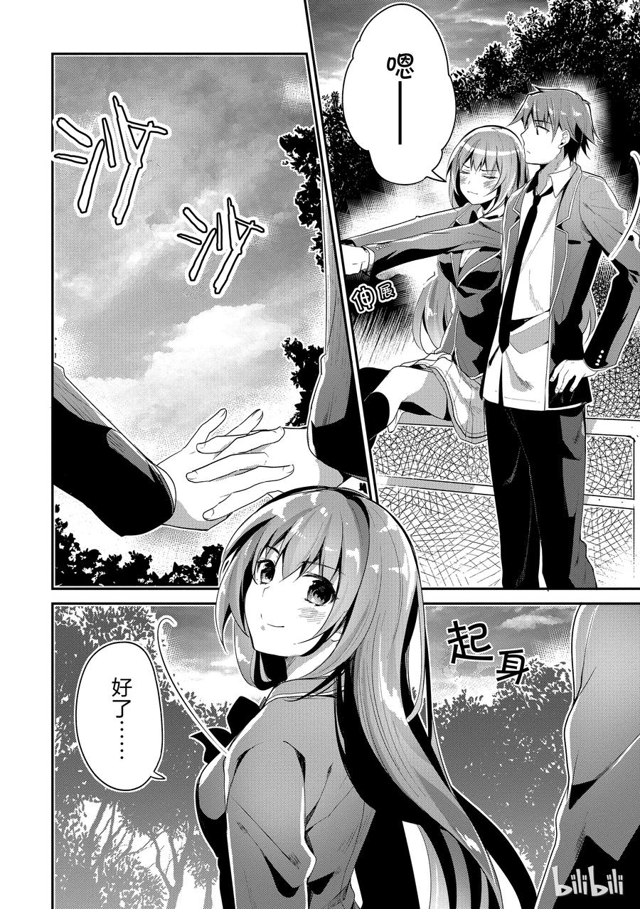 Classroom Of The Elite Ch.15 p10