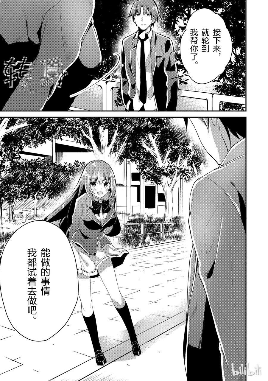 Classroom Of The Elite Ch.15 p11