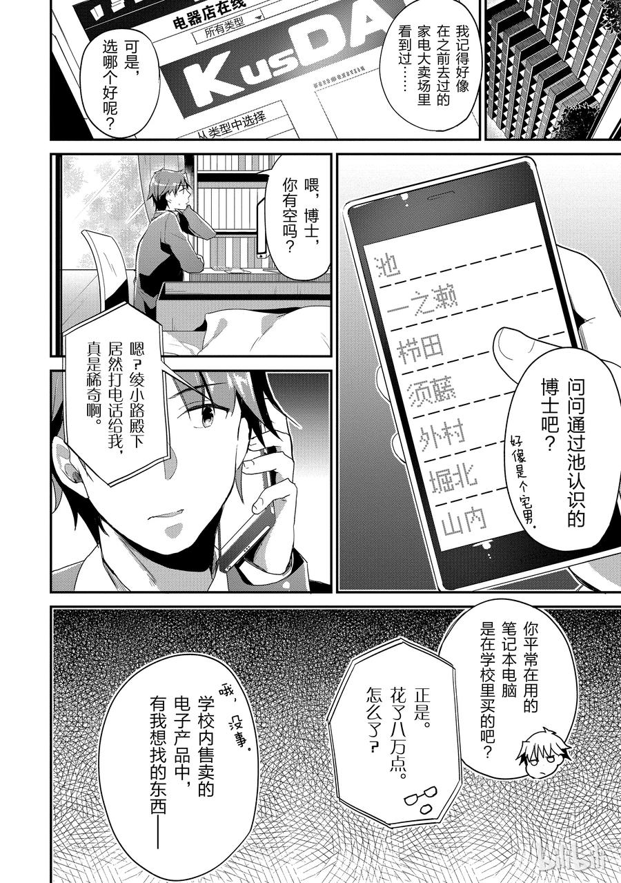 Classroom Of The Elite Ch.15 p12
