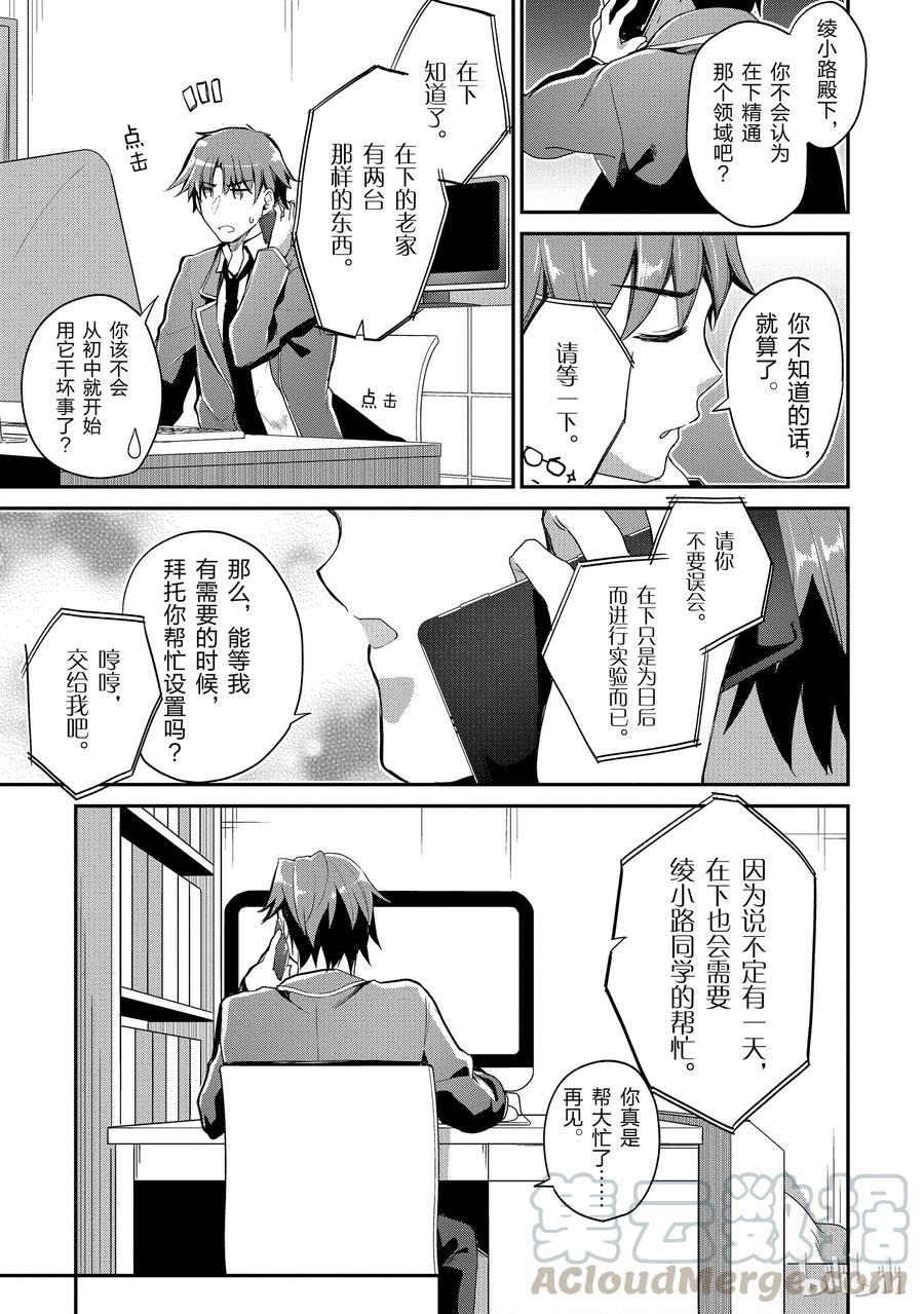 Classroom Of The Elite Ch.15 p13