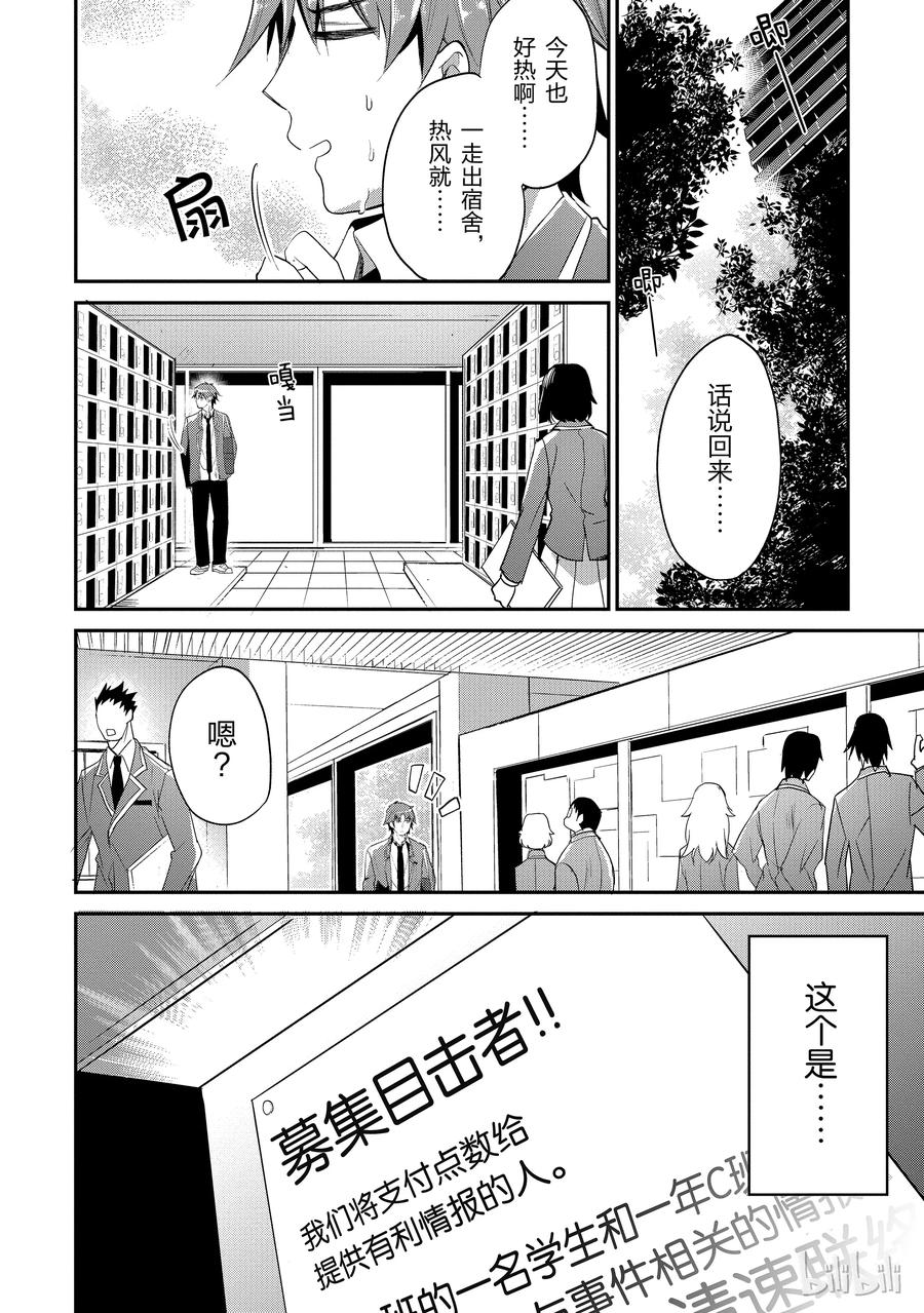 Classroom Of The Elite Ch.15 p14