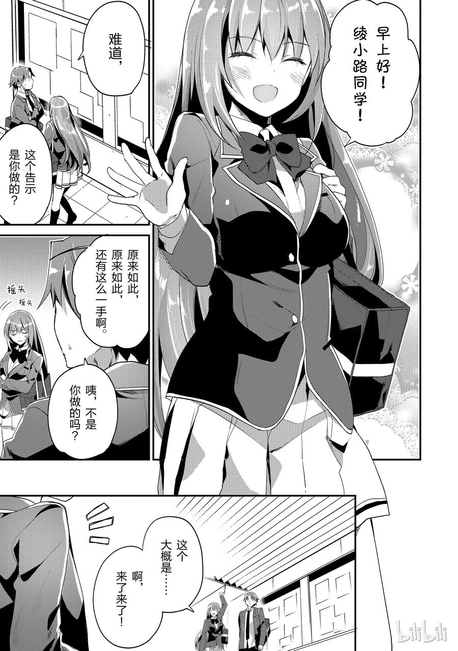 Classroom Of The Elite Ch.15 p15