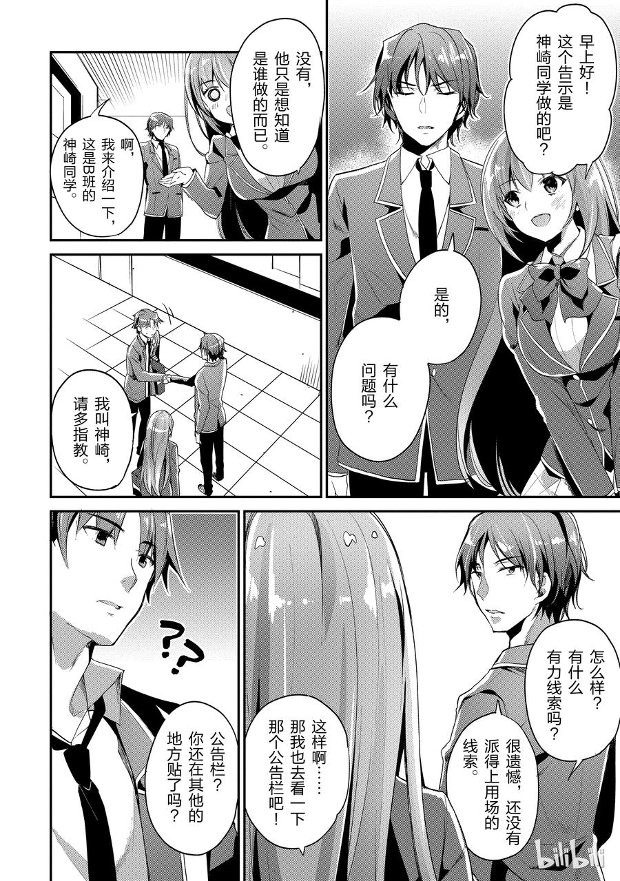 Classroom Of The Elite Ch.15 p16