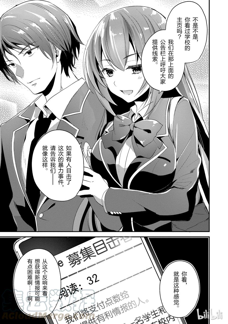 Classroom Of The Elite Ch.15 p17