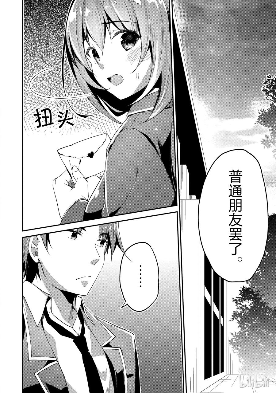 Classroom Of The Elite Ch.15 p2