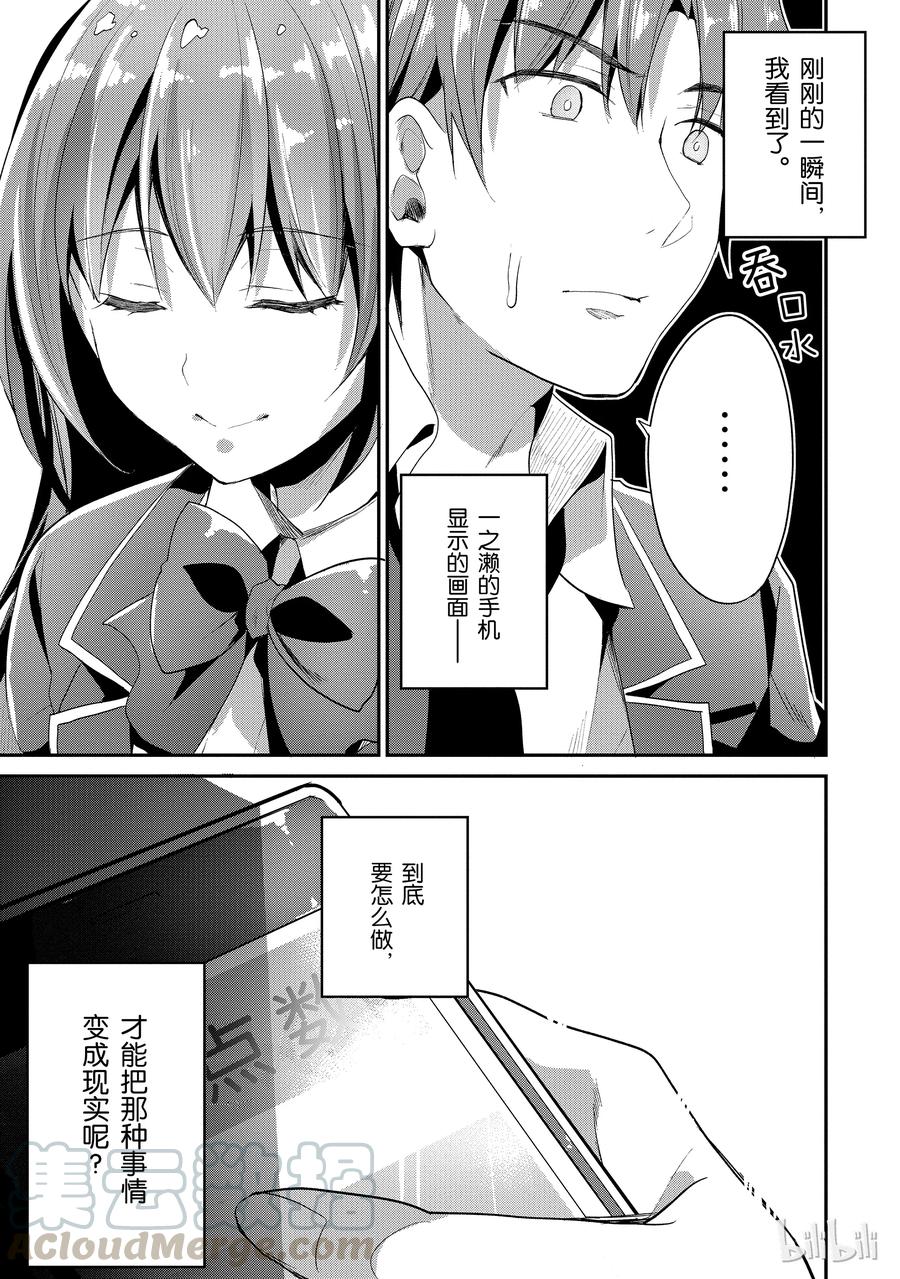 Classroom Of The Elite Ch.15 p21