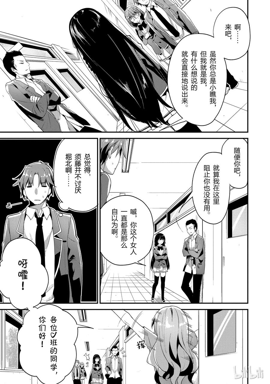 Classroom Of The Elite Ch.15 p23