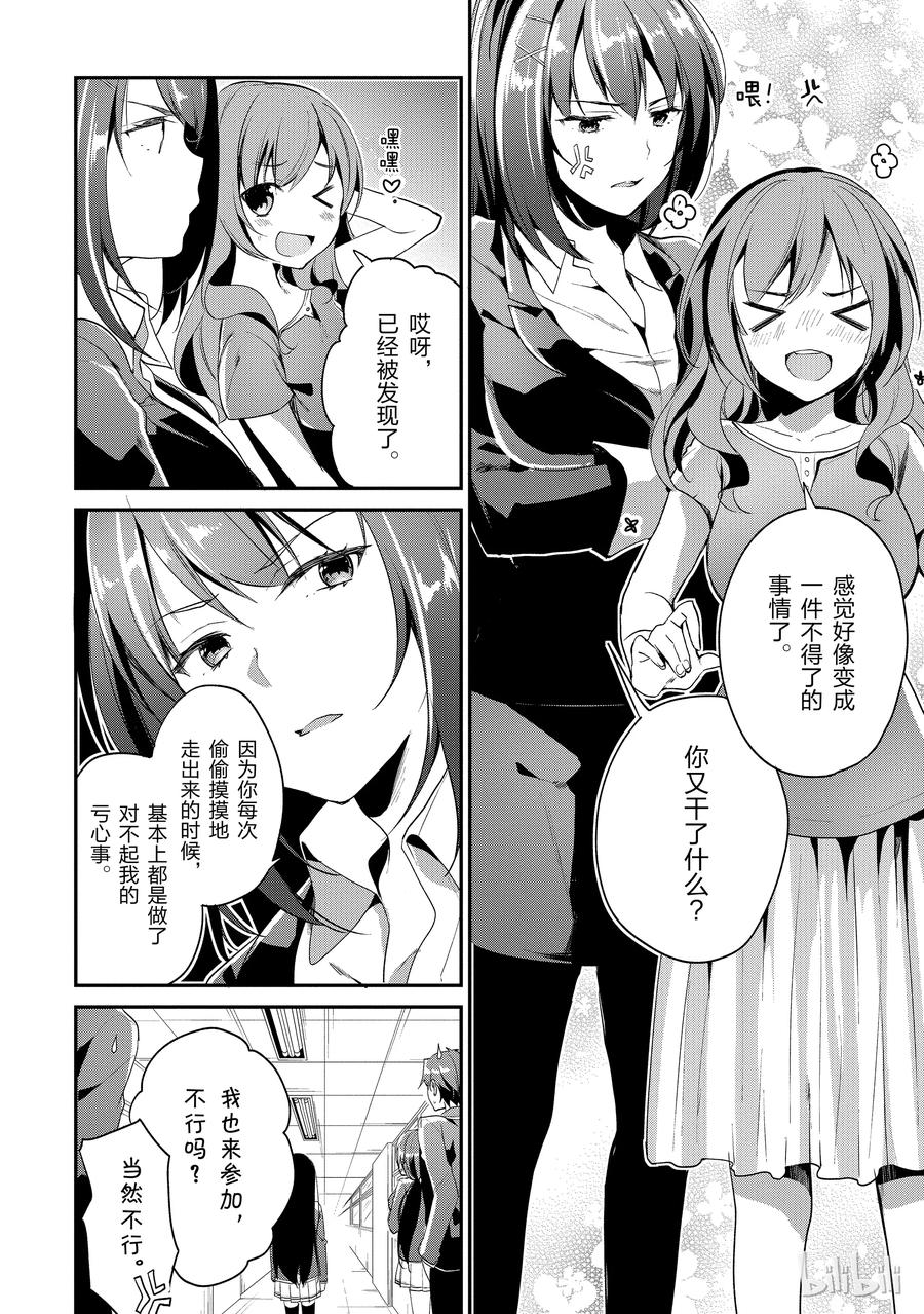 Classroom Of The Elite Ch.15 p24