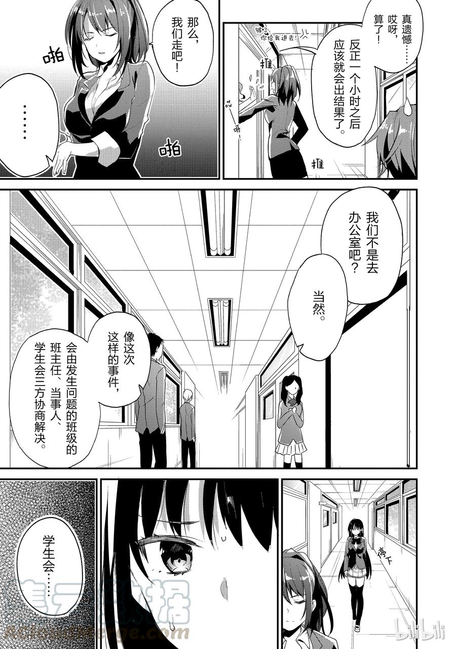 Classroom Of The Elite Ch.15 p25