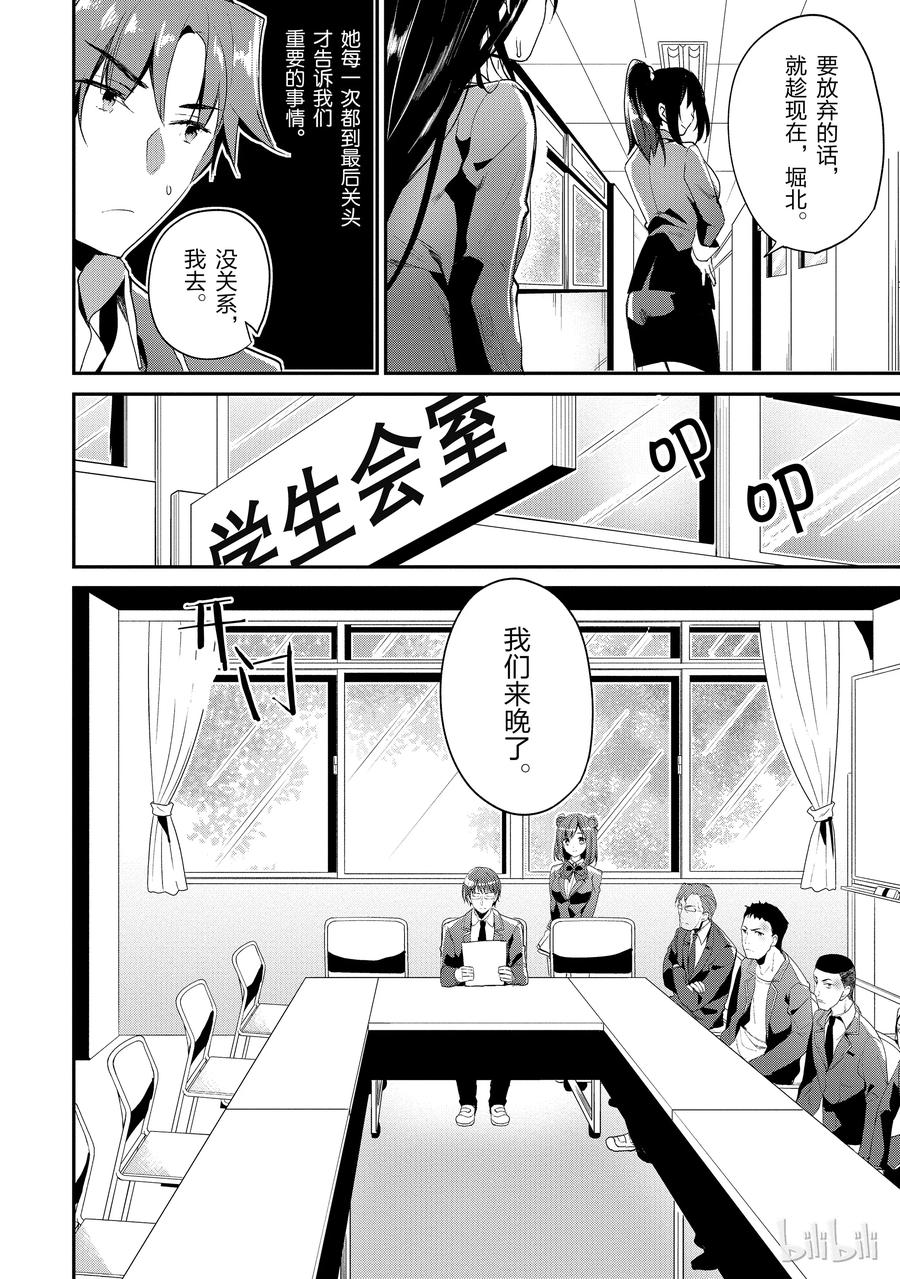 Classroom Of The Elite Ch.15 p26