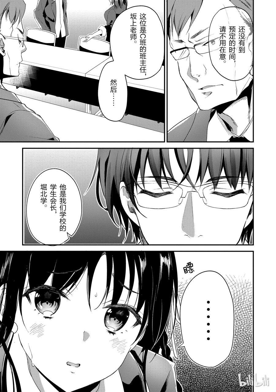 Classroom Of The Elite Ch.15 p27