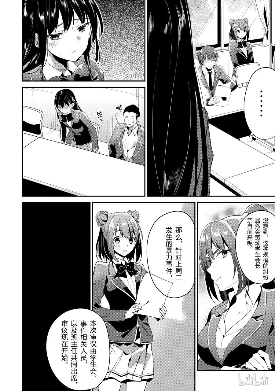 Classroom Of The Elite Ch.15 p28