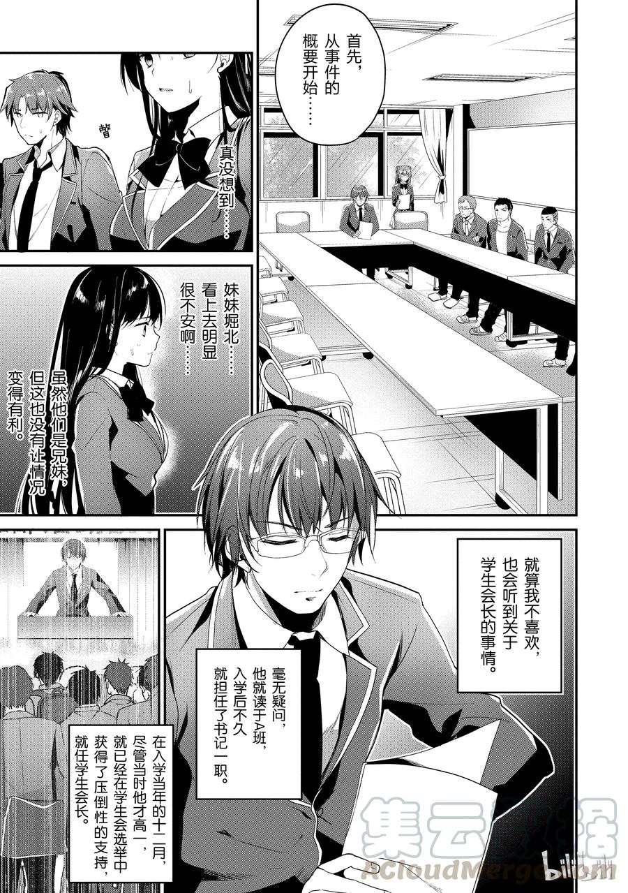 Classroom Of The Elite Ch.15 p29