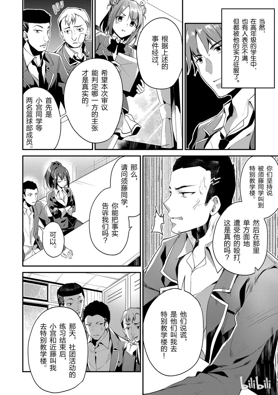Classroom Of The Elite Ch.15 p30