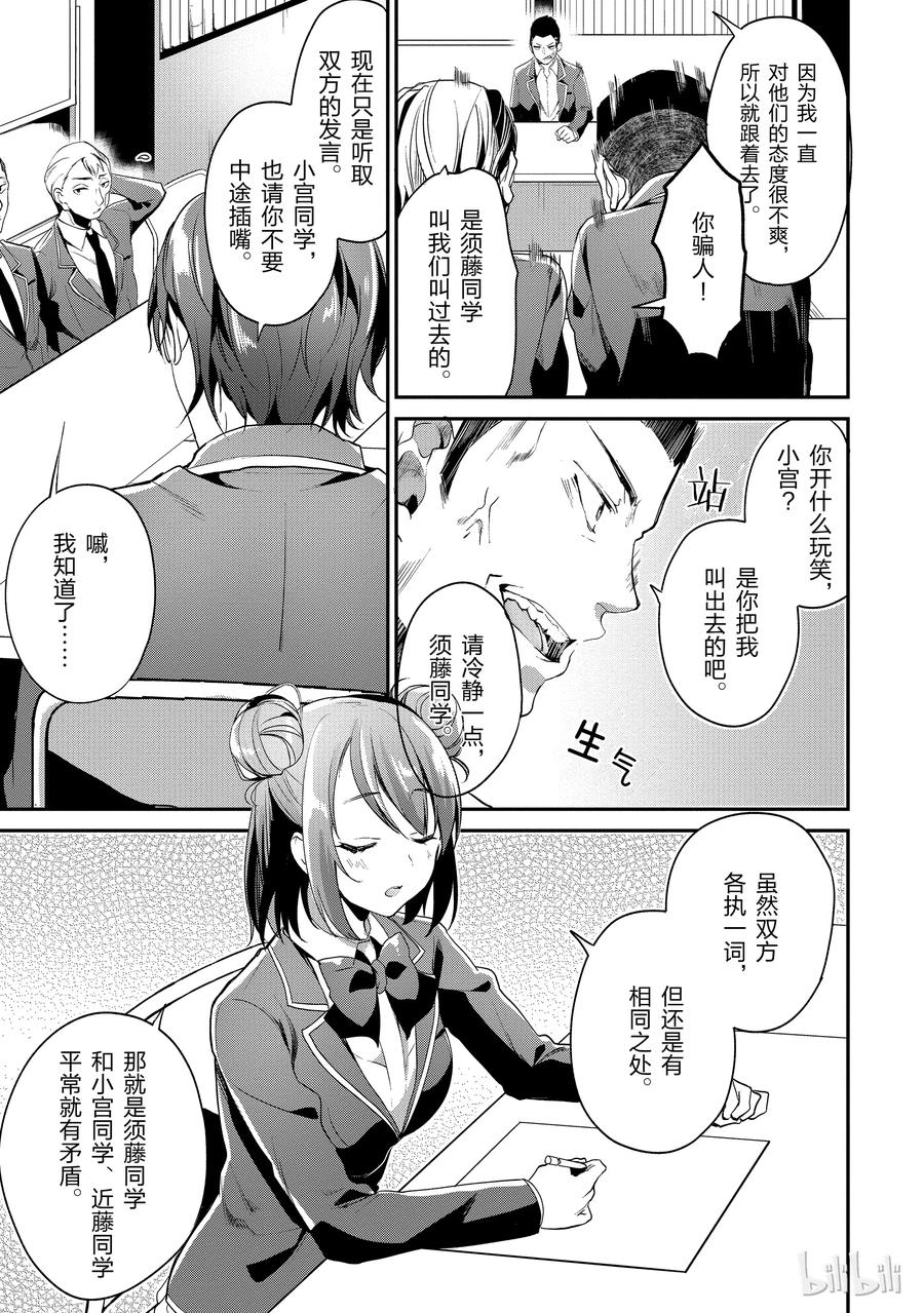 Classroom Of The Elite Ch.15 p31