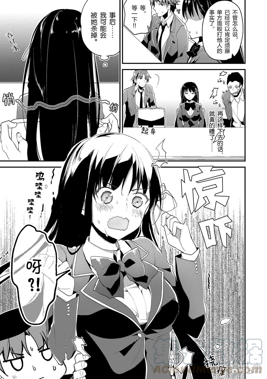 Classroom Of The Elite Ch.15 p33