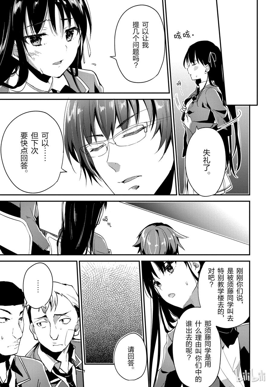 Classroom Of The Elite Ch.15 p35