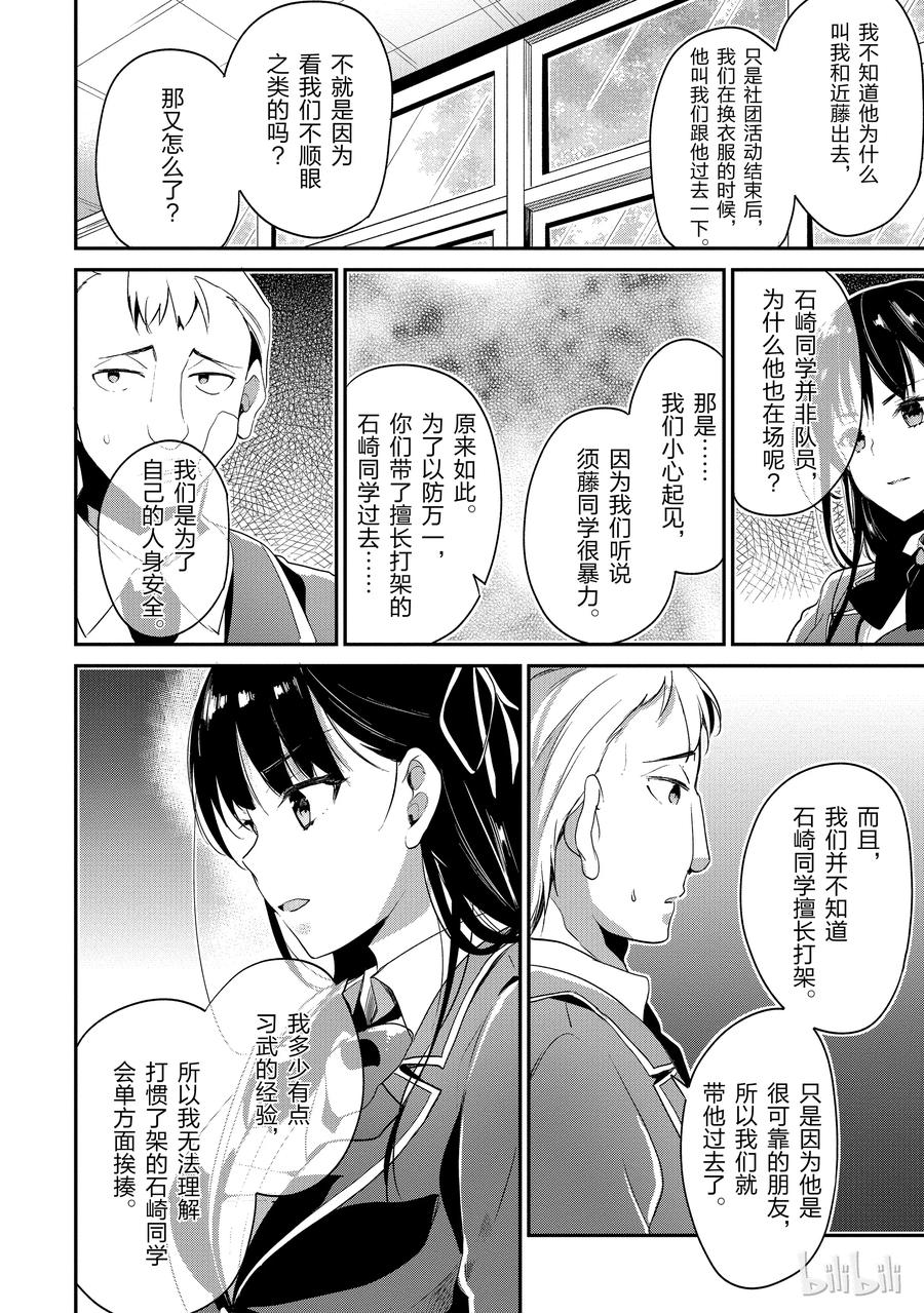 Classroom Of The Elite Ch.15 p36